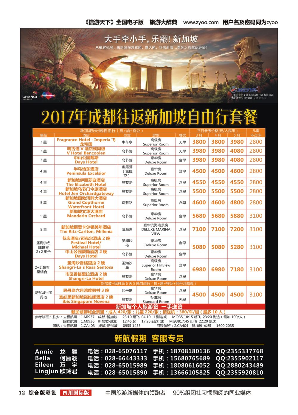 H彩012  美亚智悠假期.海岛线（新加坡.巴厘岛}