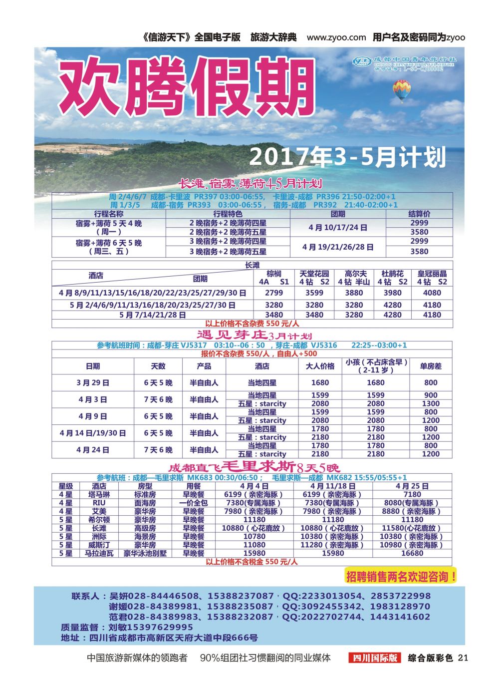 H彩021【欢腾假期】—芽庄  毛里求斯专线 