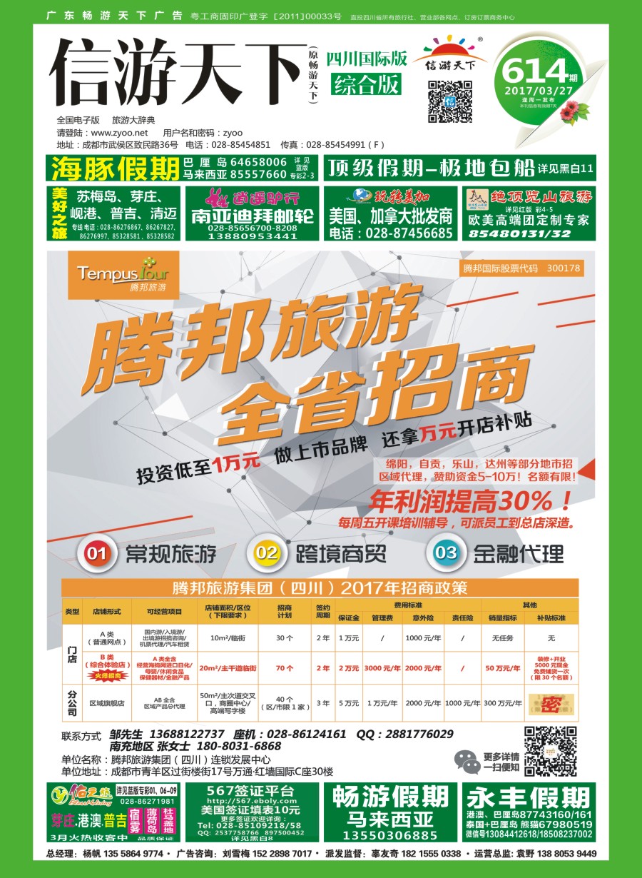 H封面   腾邦旅游-封面