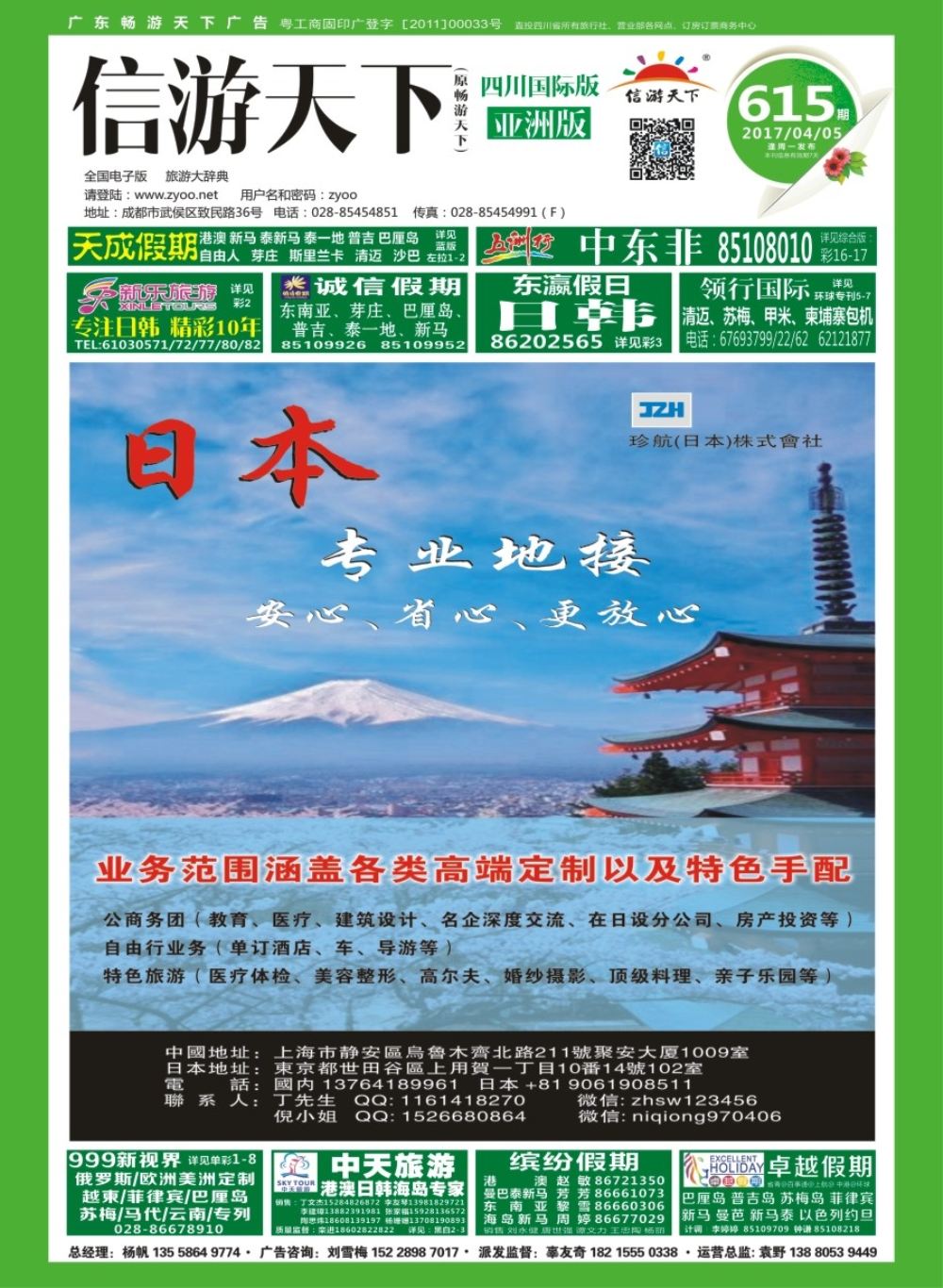 L封面 上海珍航商务咨询有限公司-日本专业地接