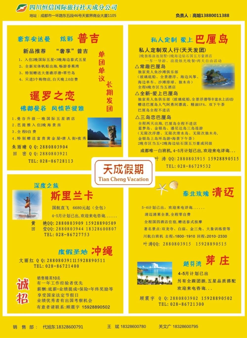 L左拉001 市青旅-天成假期-港澳、新马泰、斯里兰卡、普吉、美国等计划