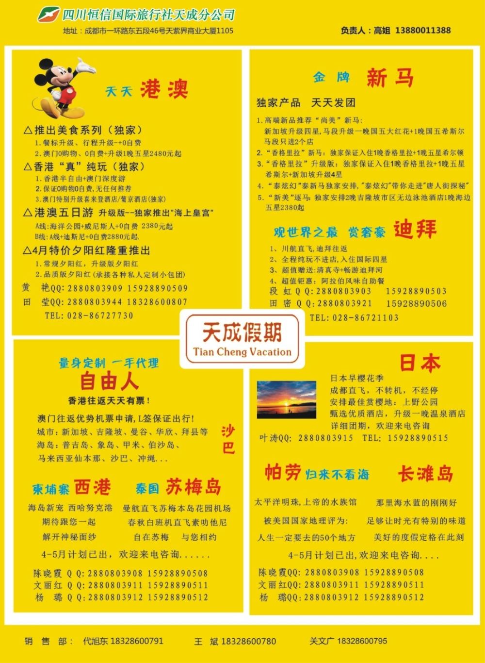 L左拉002 市青旅-天成假期-港澳、新马泰、斯里兰卡、普吉、美国等计划