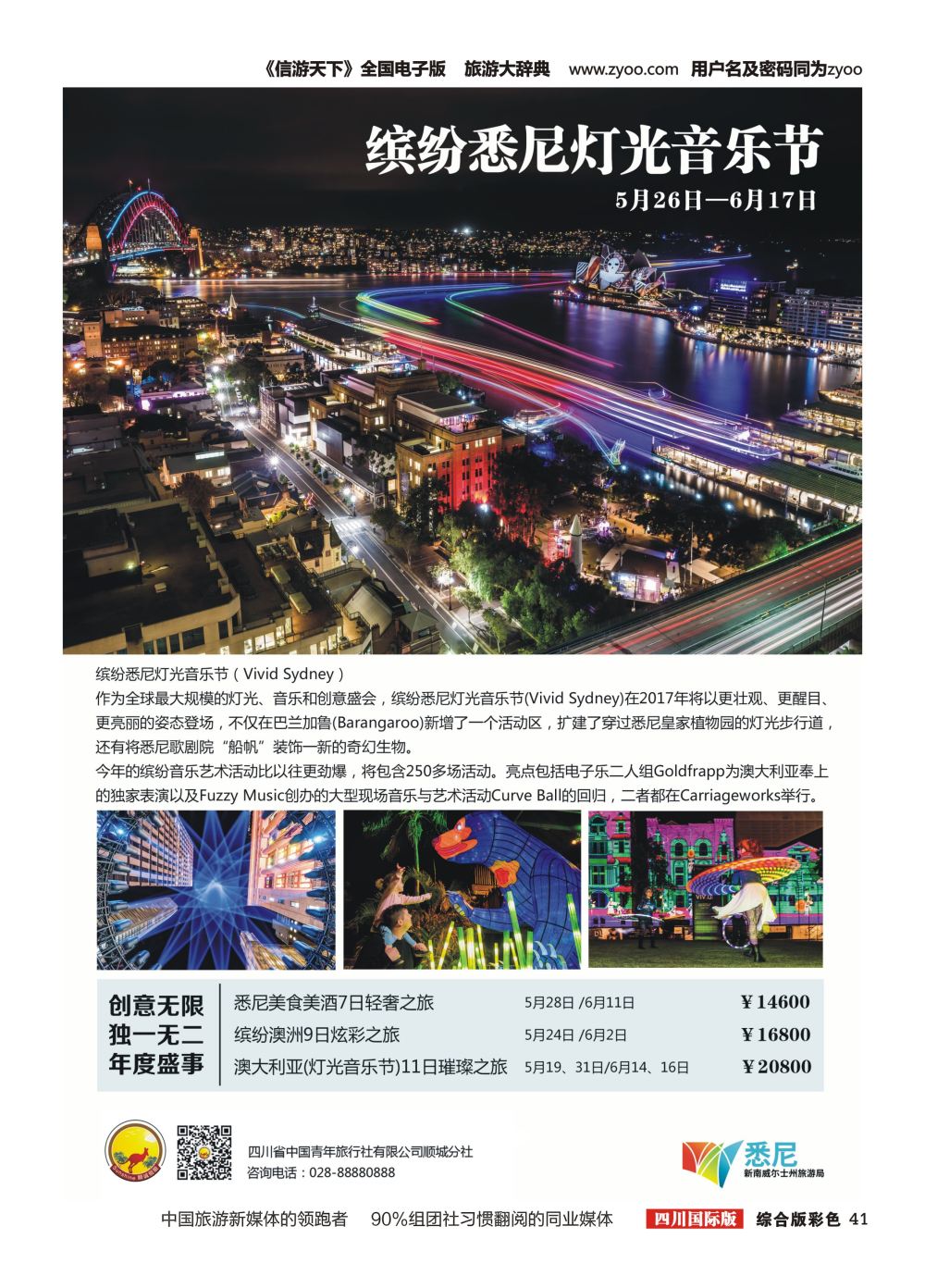 H彩041 省青旅-顺城假期-缤纷悉尼灯光音乐节