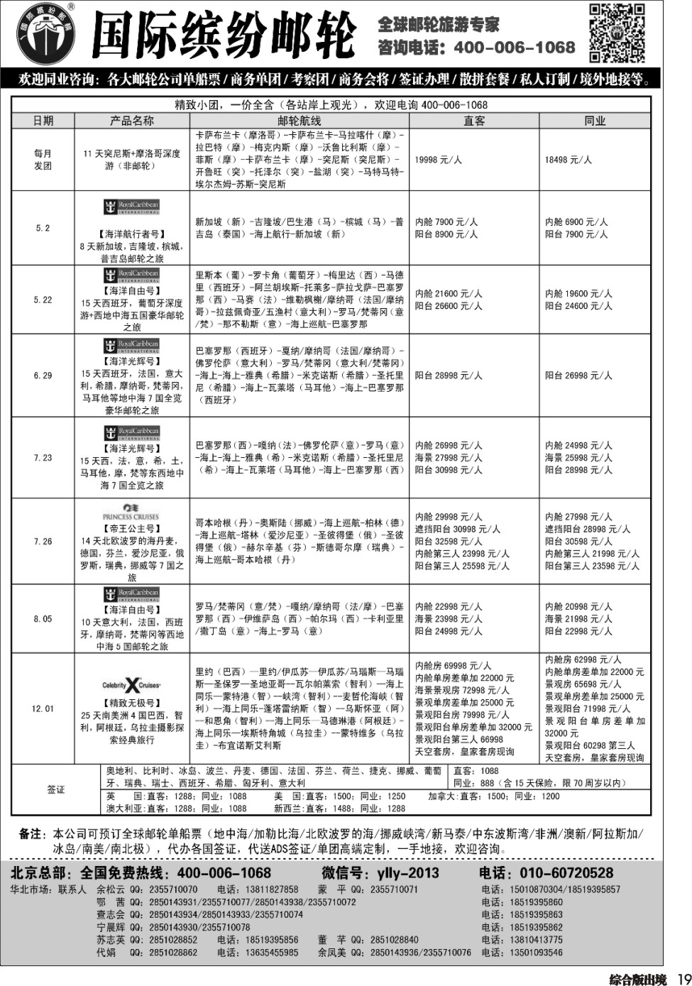 H019  邮轮专线-国际缤纷邮轮