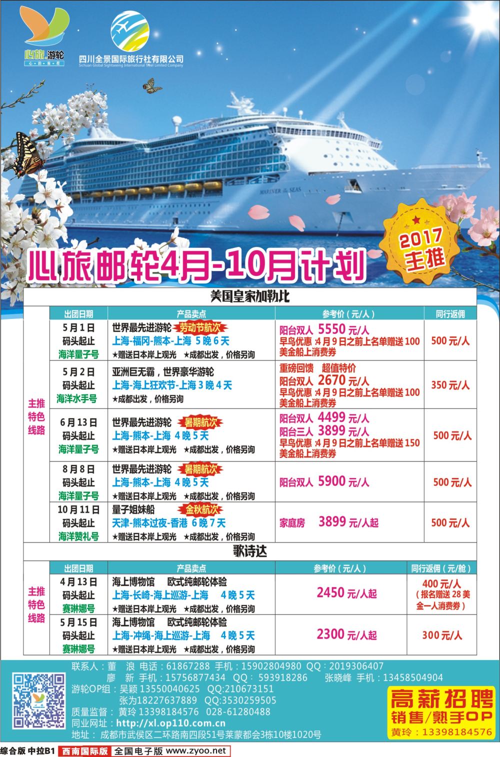 H中拉B1  心旅游轮-游轮4月-10月计划