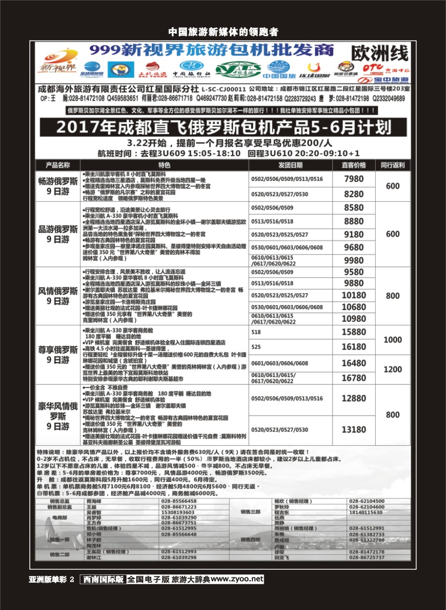 L单彩002  999新视界-俄罗斯