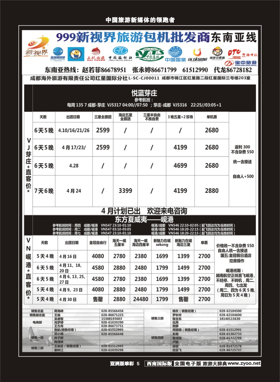 L单彩005  999新视界-芽庄、岘港