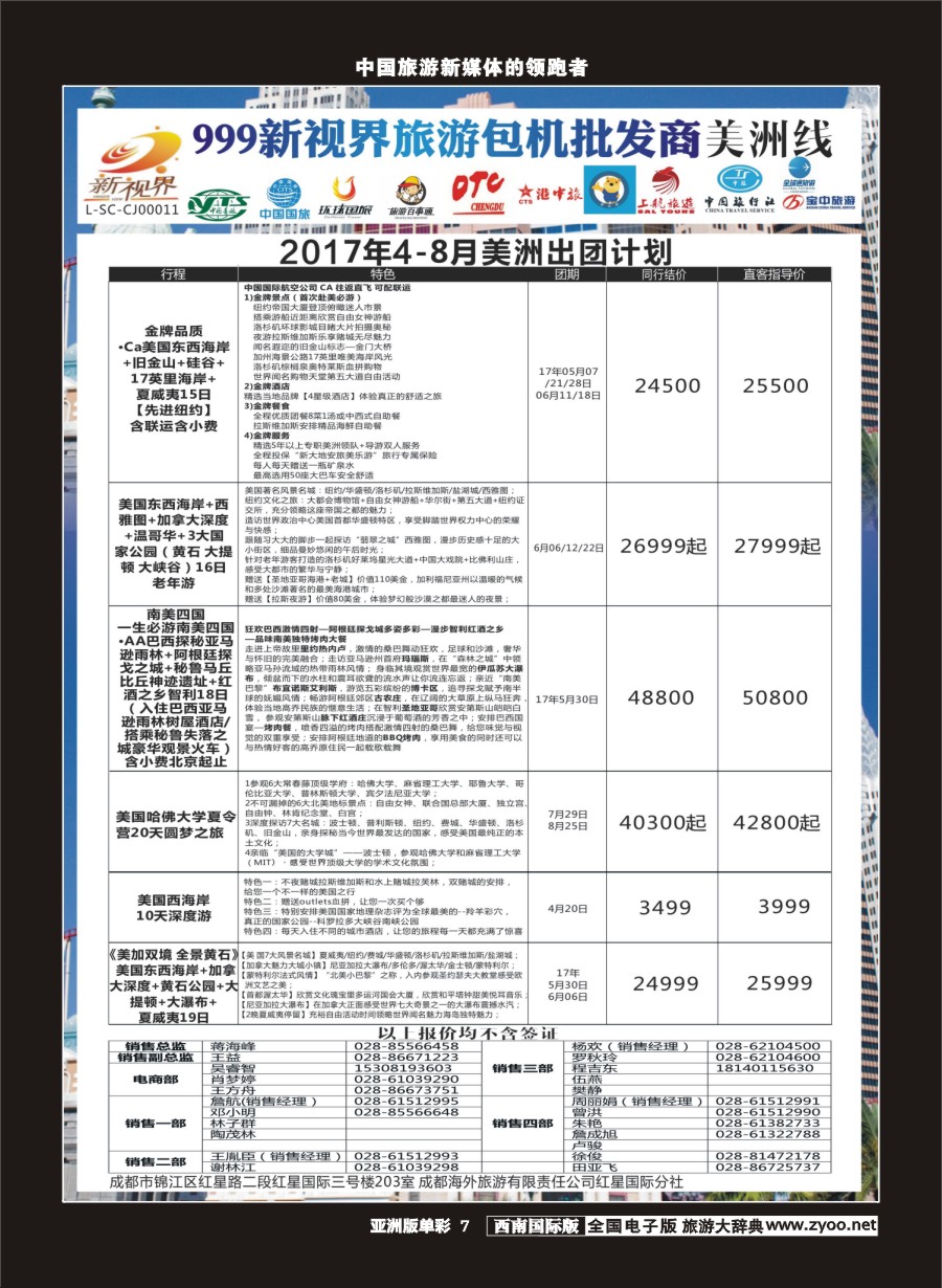 L单彩007  999新视界-美洲