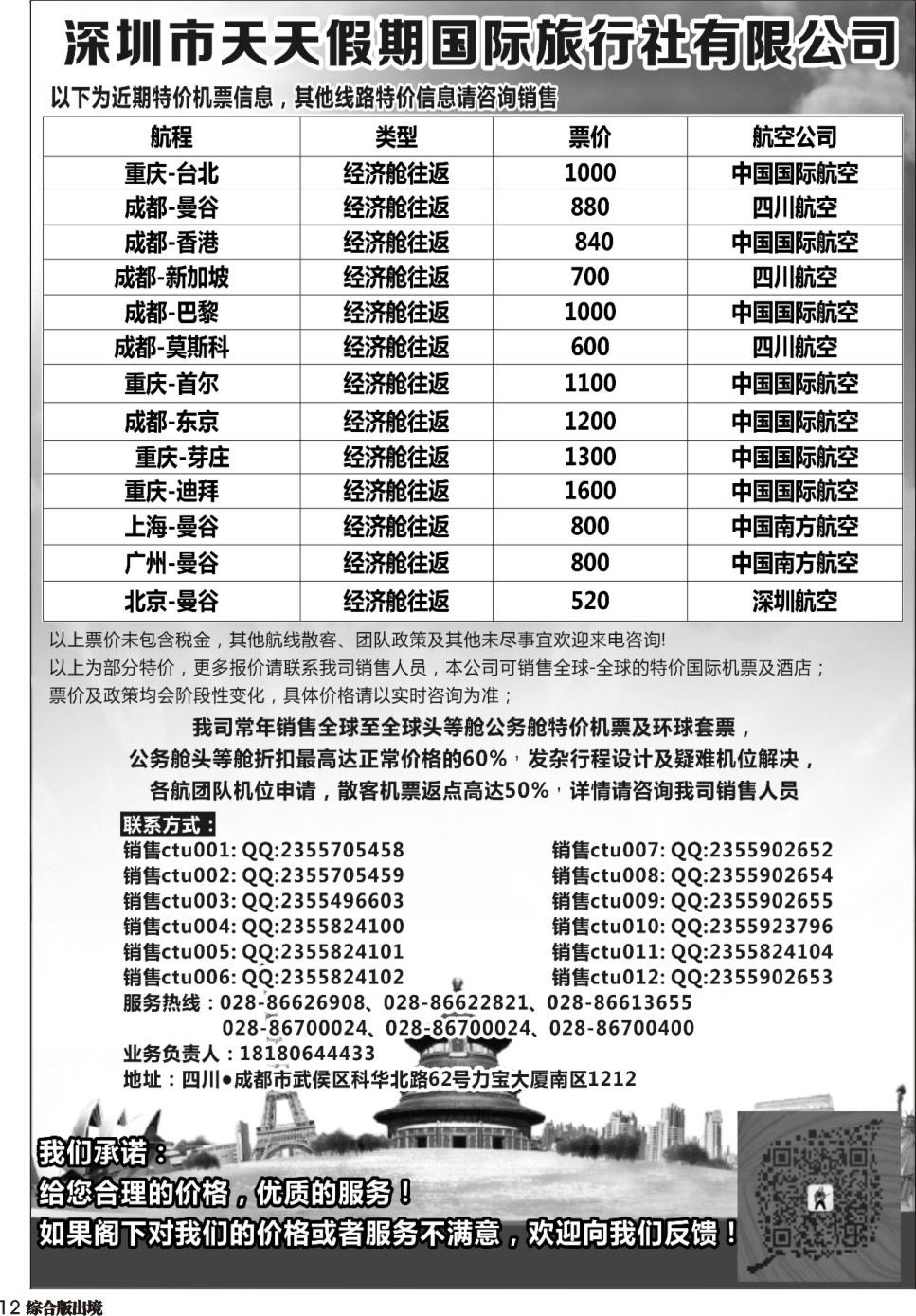 H012天天假期-国际机票