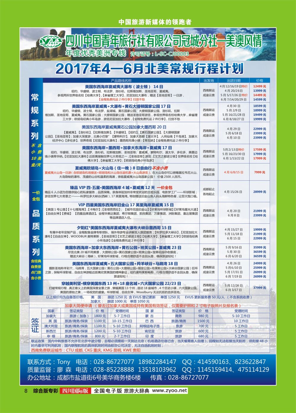 H专彩008  美澳风情