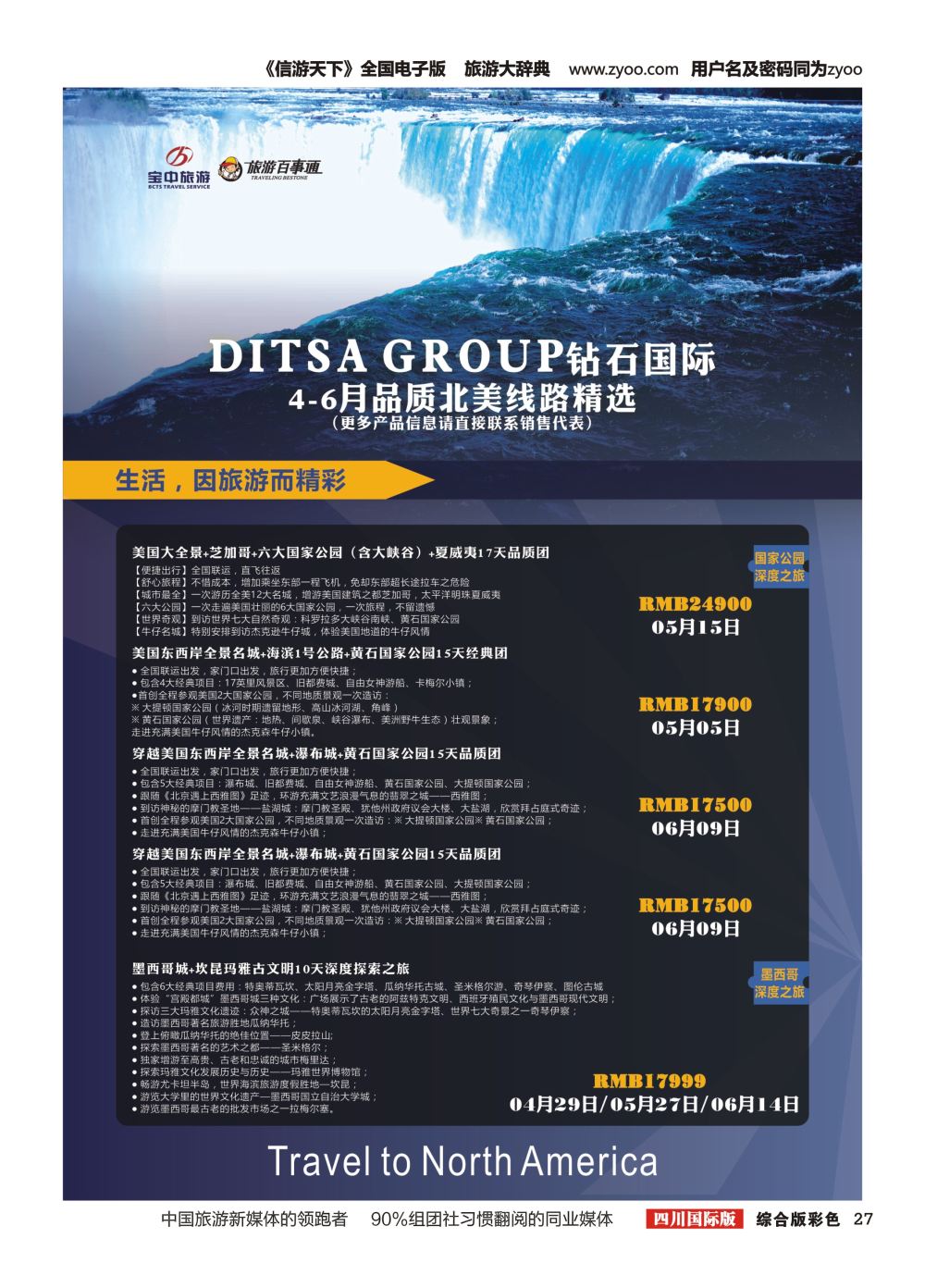 H彩027 DISTA钻石国际—2017年美国计划右二