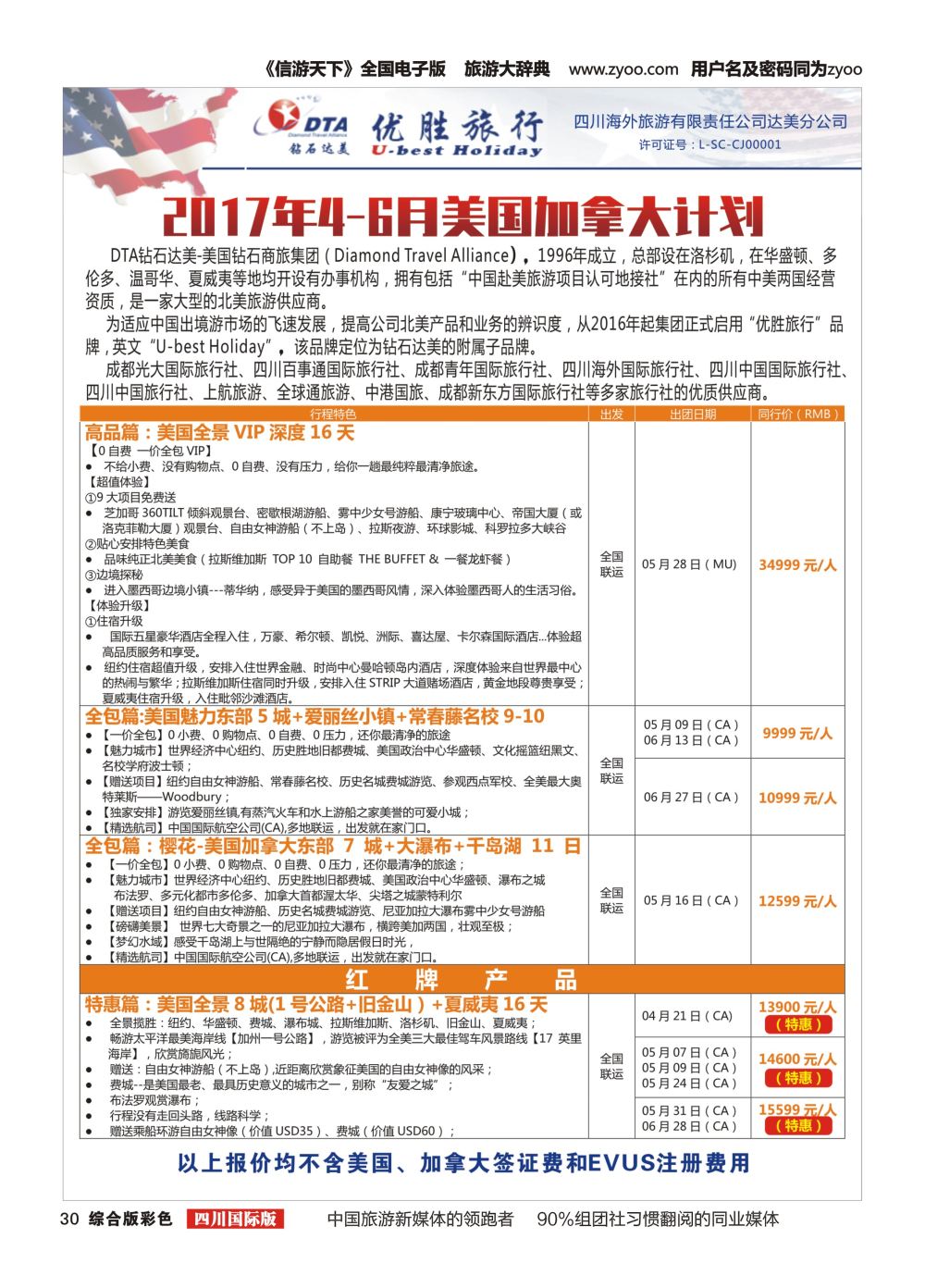 H彩030 DTA 钻石达美1