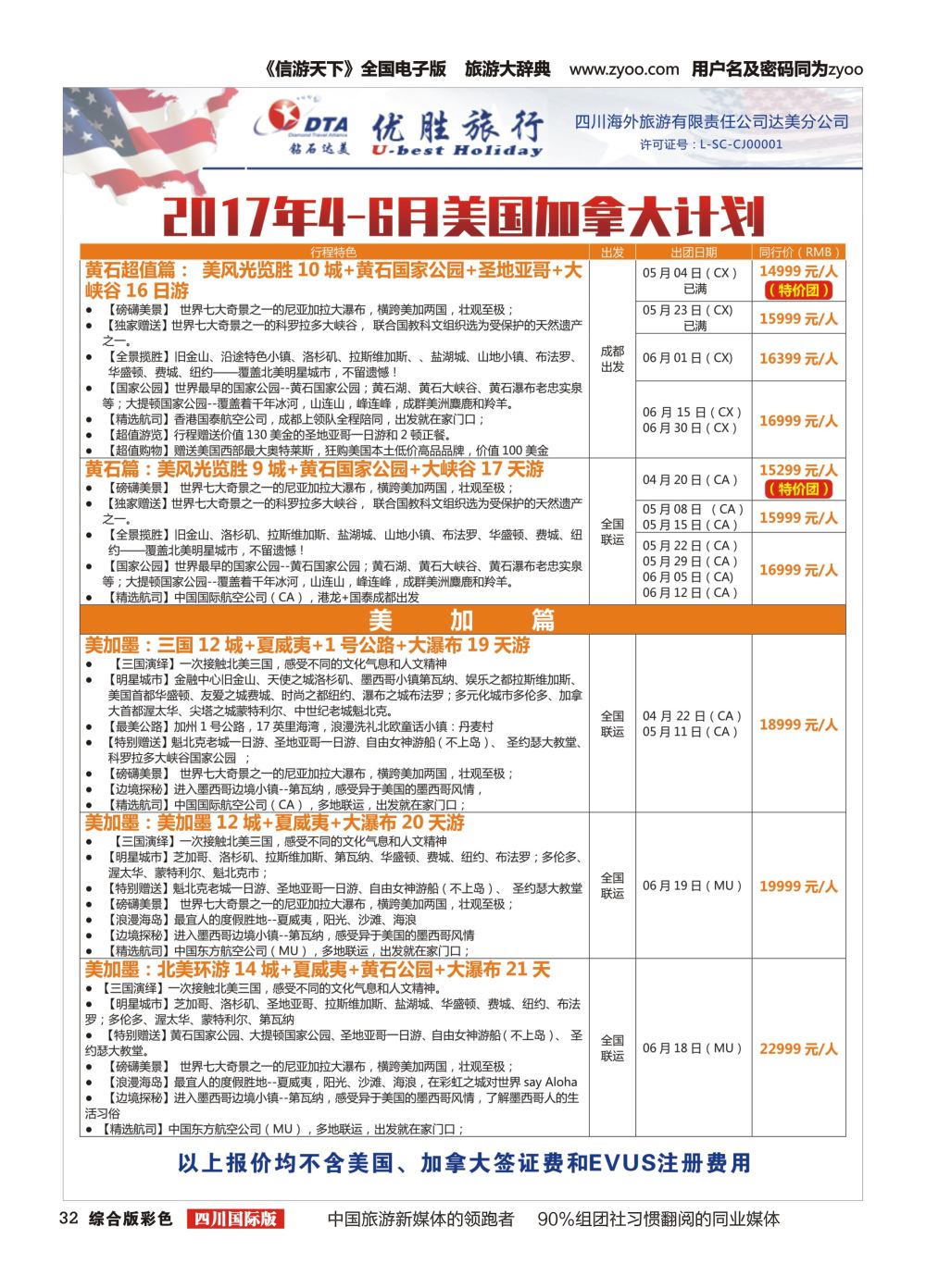 H彩032  DTA 钻石达美2