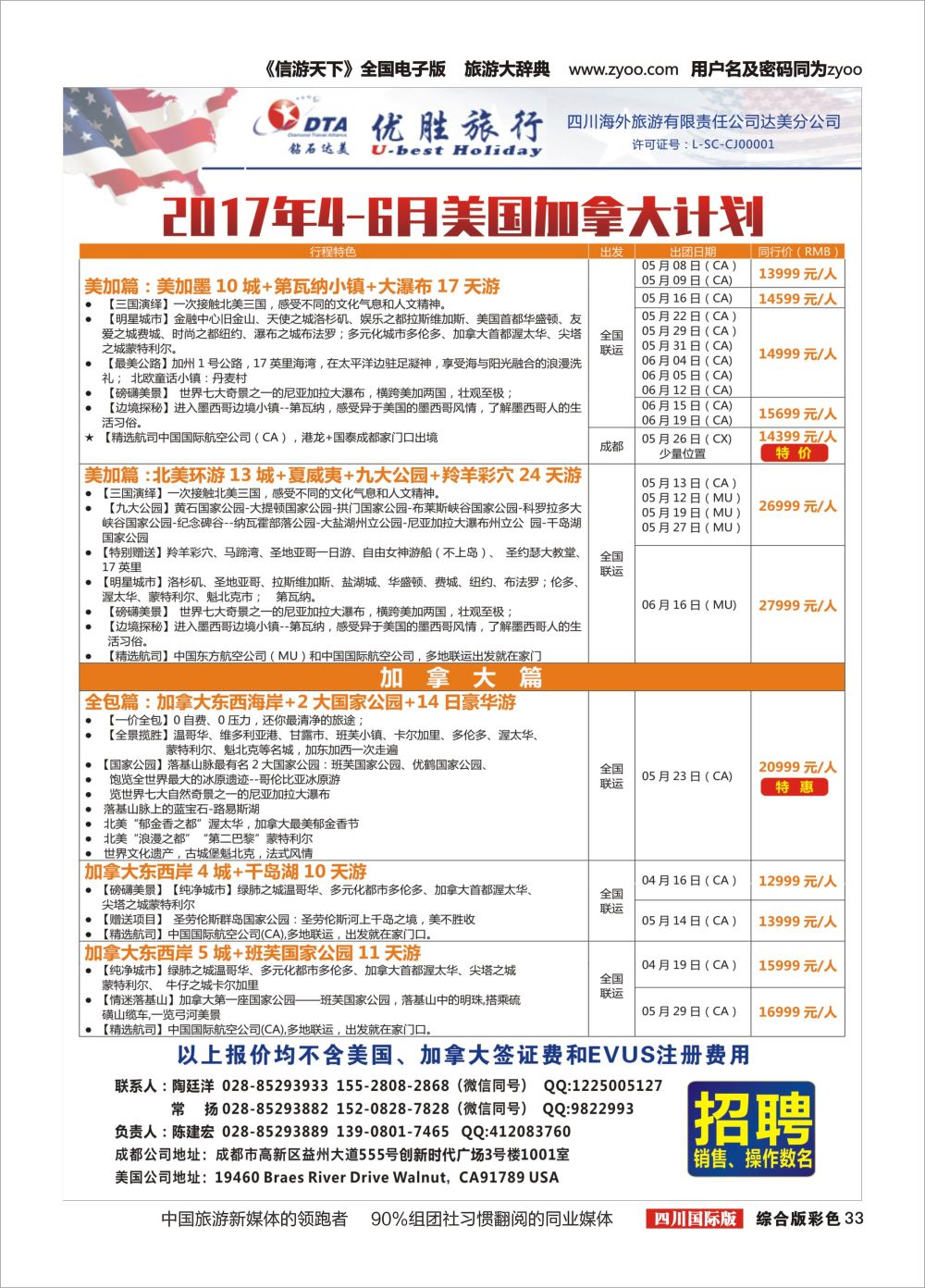 H彩033  DTA 钻石达美2