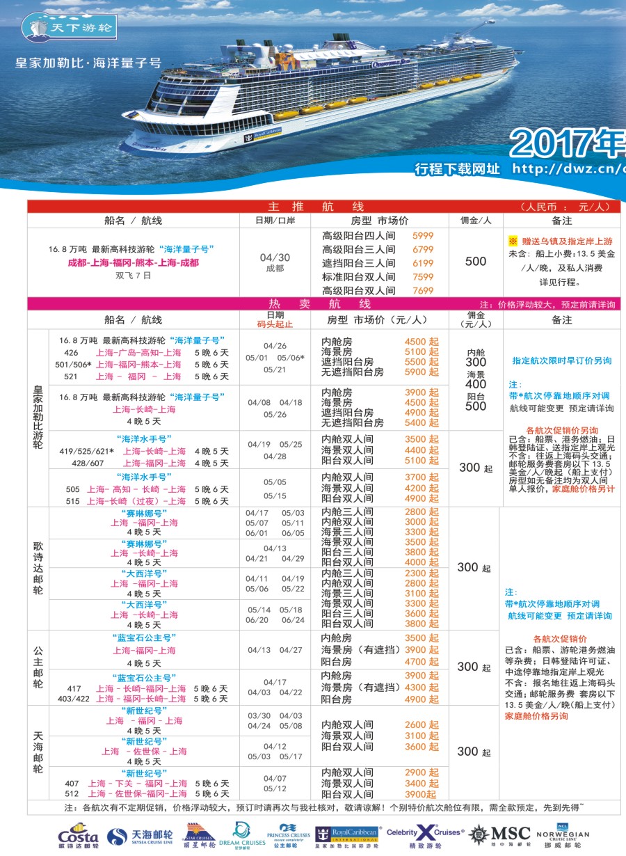 H拉左1 四川康辉·天下游轮-全球各大游轮代理商