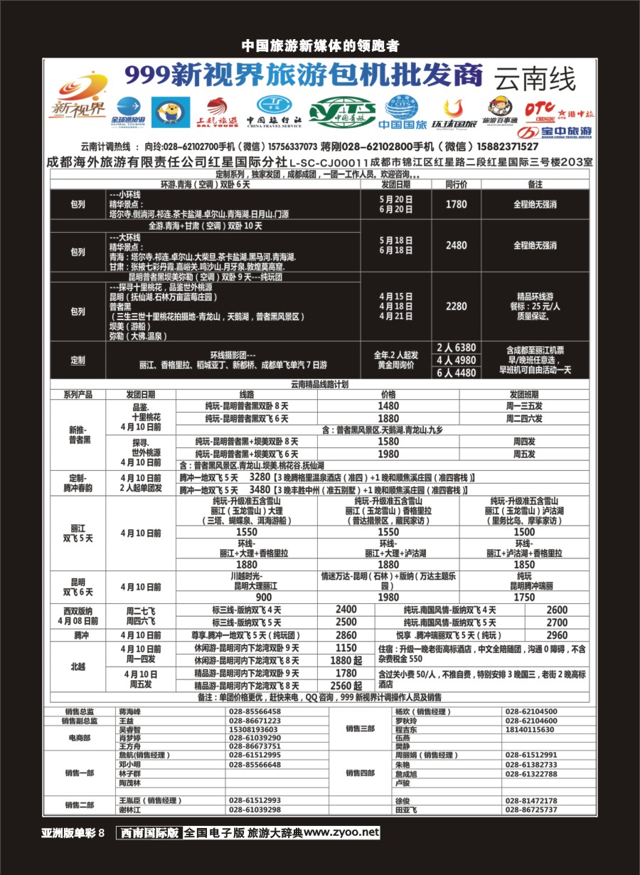 L单彩008  999新视界-云南