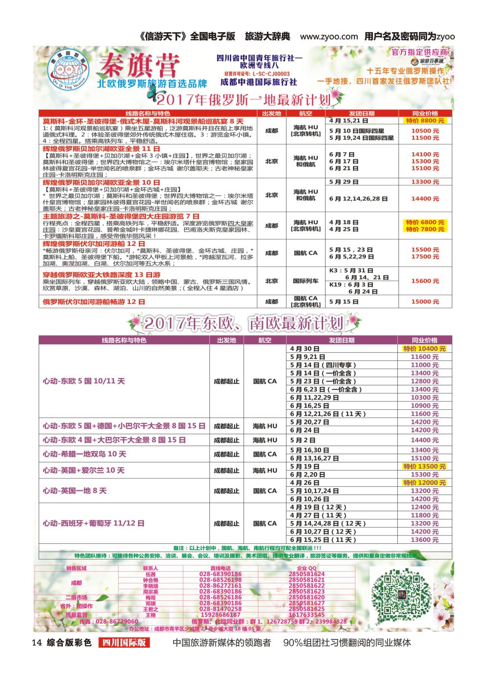 H彩014  省青旅-秦旗营假期-美国.俄罗斯.北欧.东欧.南欧1