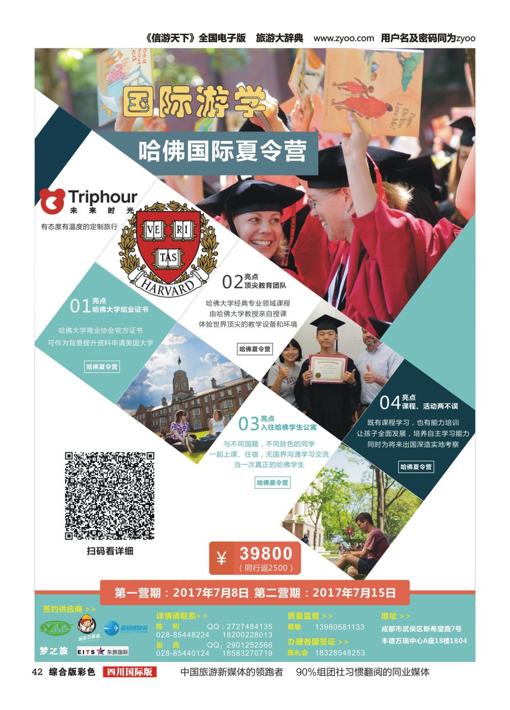 H彩042四川航空旅行社-【未来时光】-国际游学夏令营