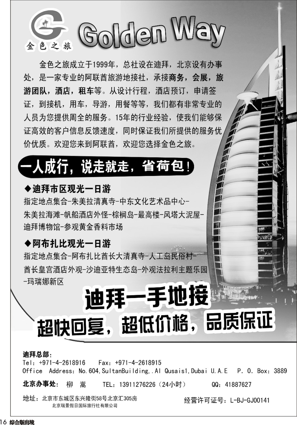 H016  迪拜一手地接·金色之旅GOLDEN