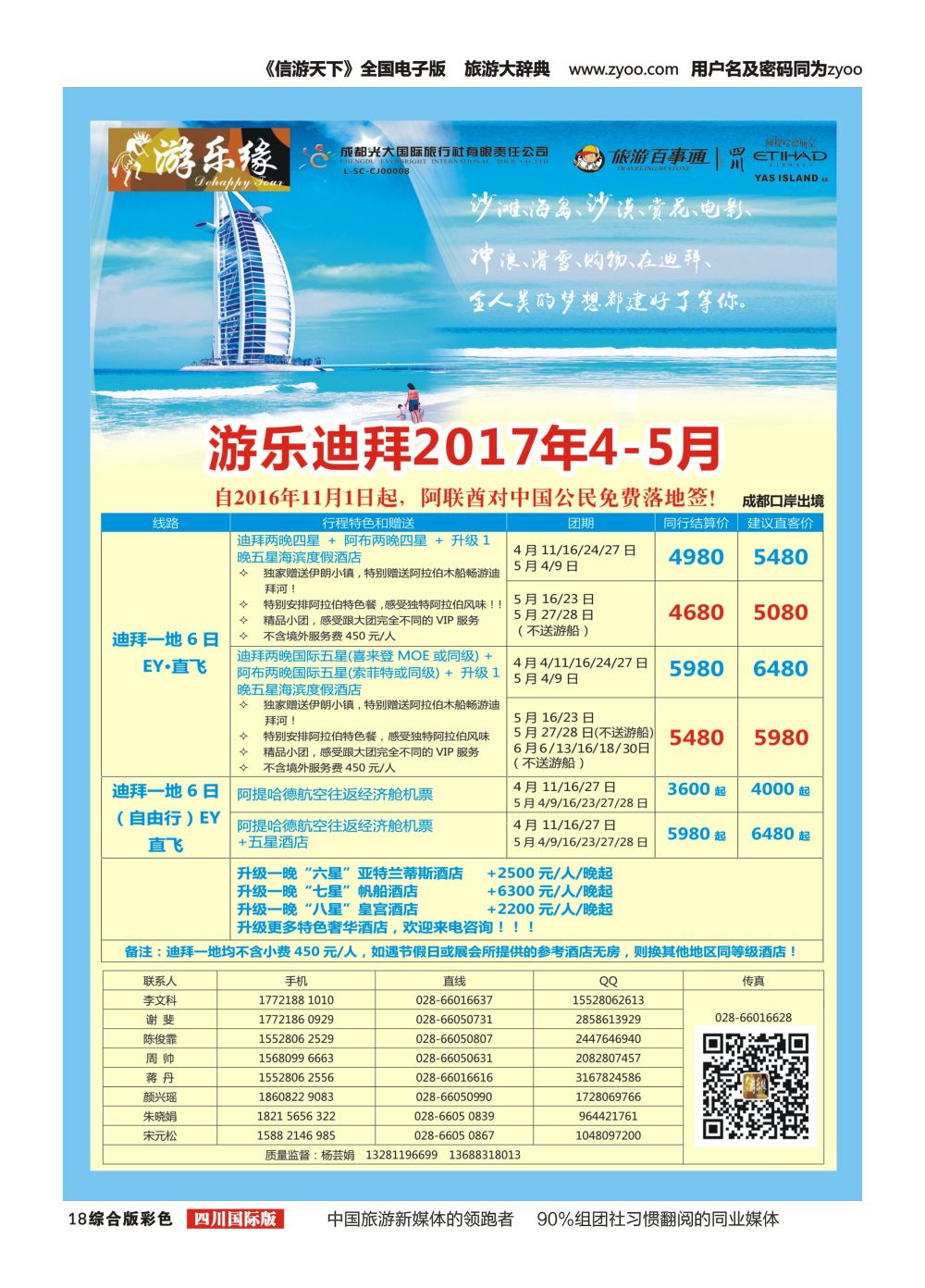 H彩018  成都光大国旅 游乐缘-迪拜、美国