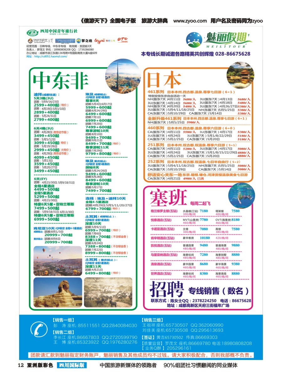 L彩012  市青旅.百事通.魅丽假期.日本.韩国.中东非.海岛