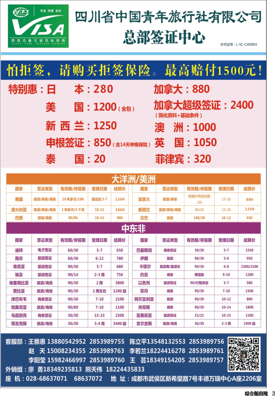 H003  四川青旅总部签证中心 