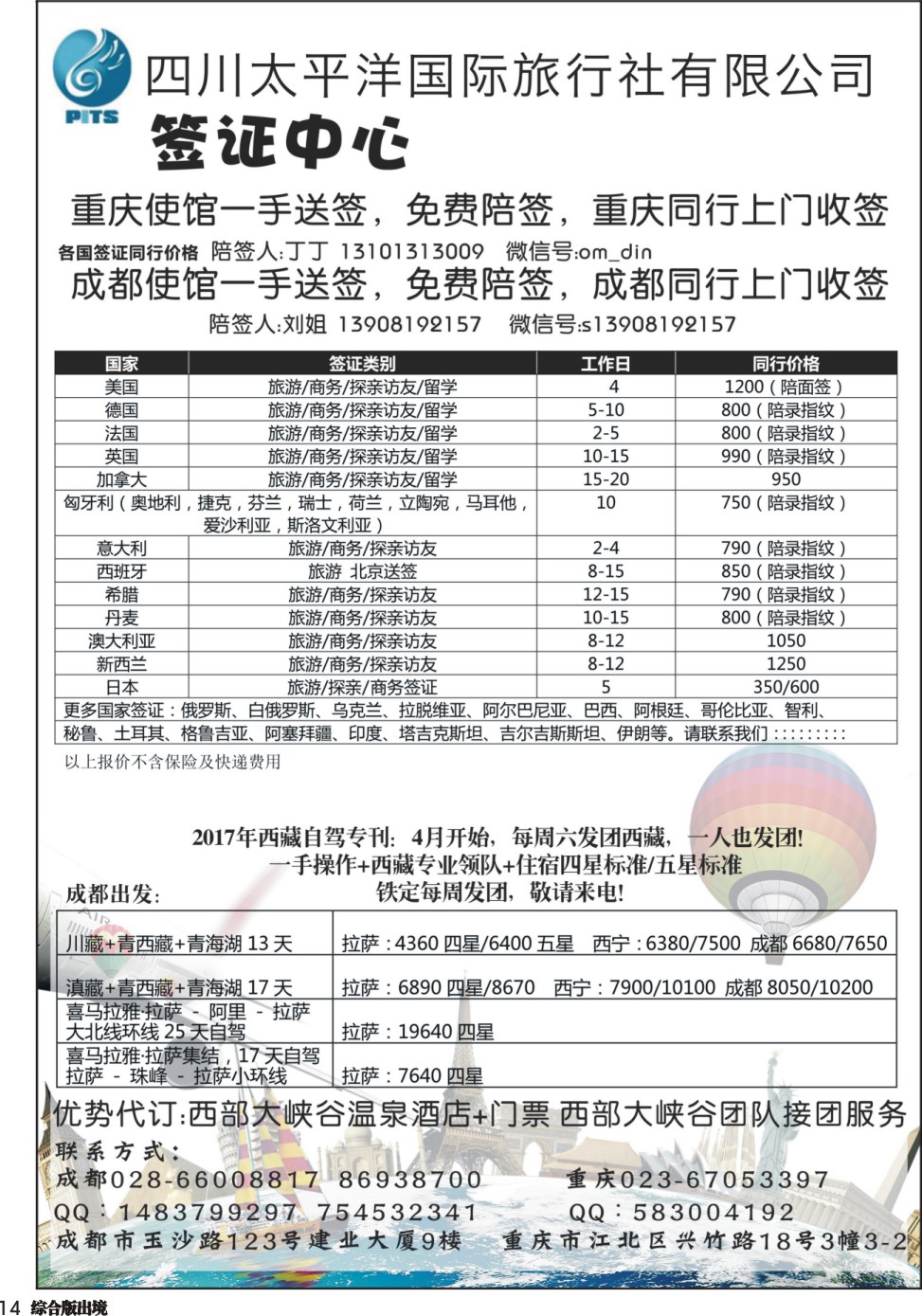 H014四川太平洋国际旅行社-签证中心