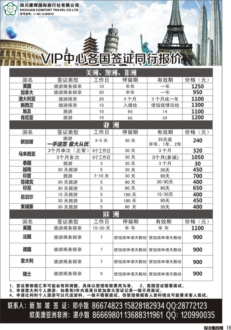 H015 四川省康辉国际旅行社-签证