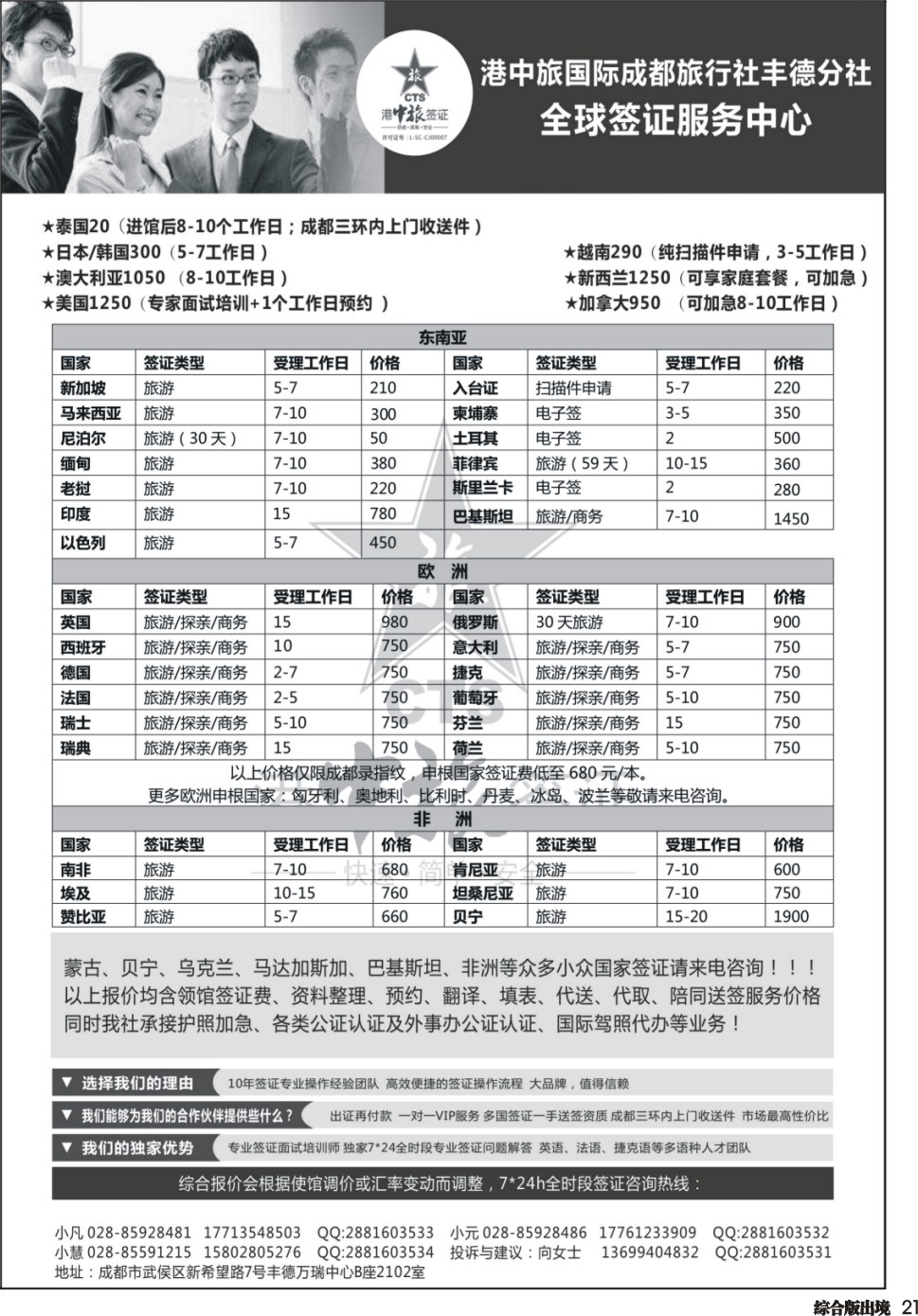 H021  港中旅签证-特价回馈新老客户｛11340｝