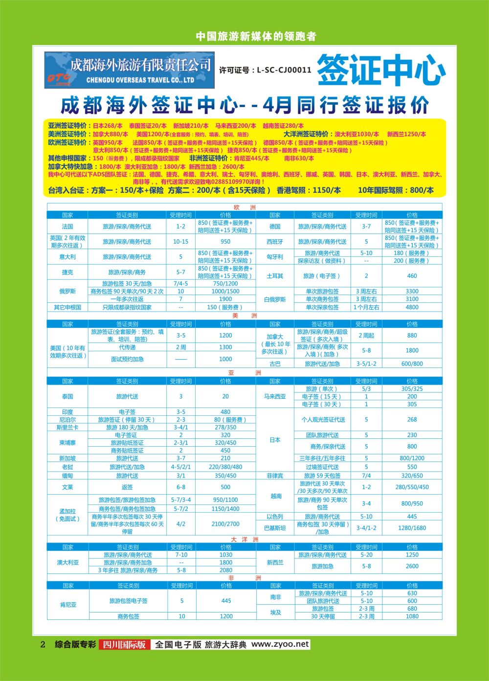H专彩002  海外签证