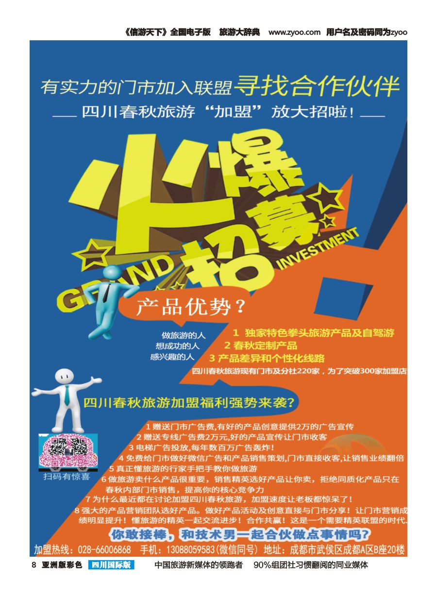 L彩008 春秋加盟