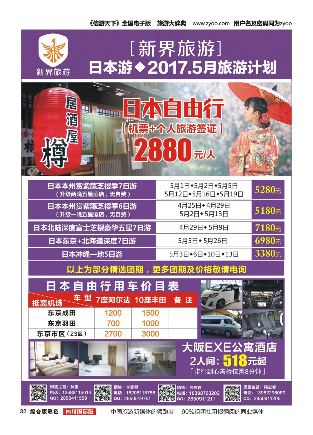 H彩032  新界旅游-专注日韩