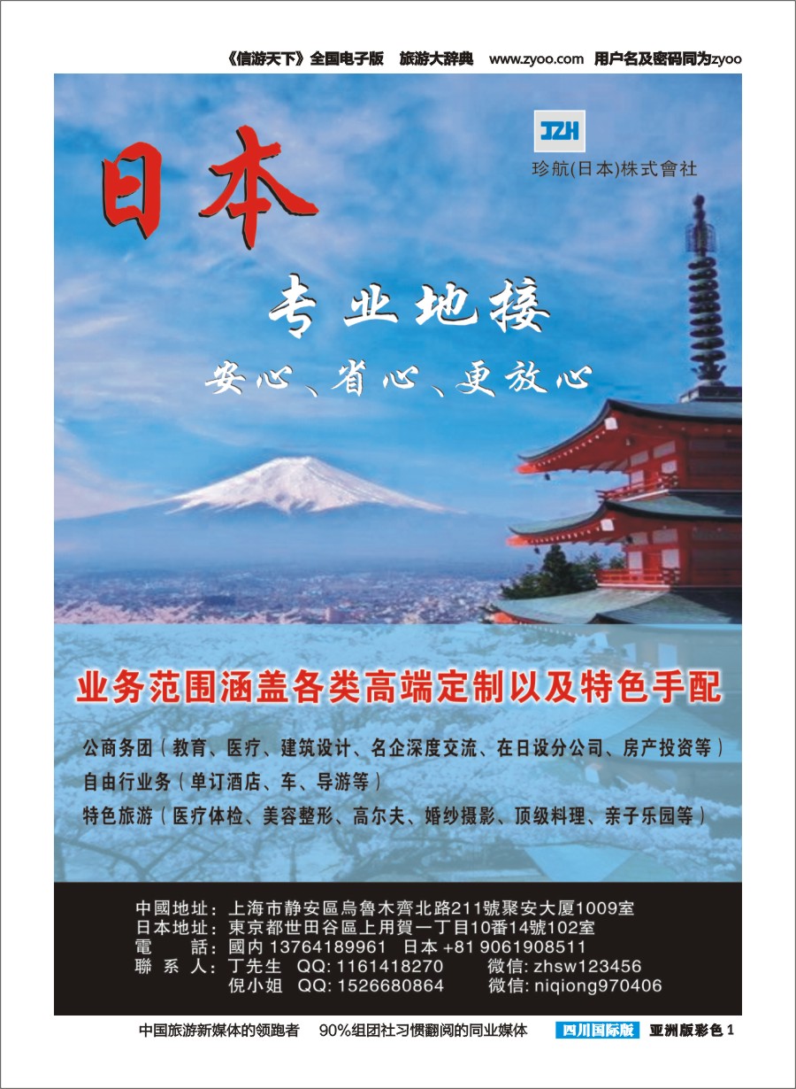 L彩001 上海珍航商务咨询有限公司-日本专业地接