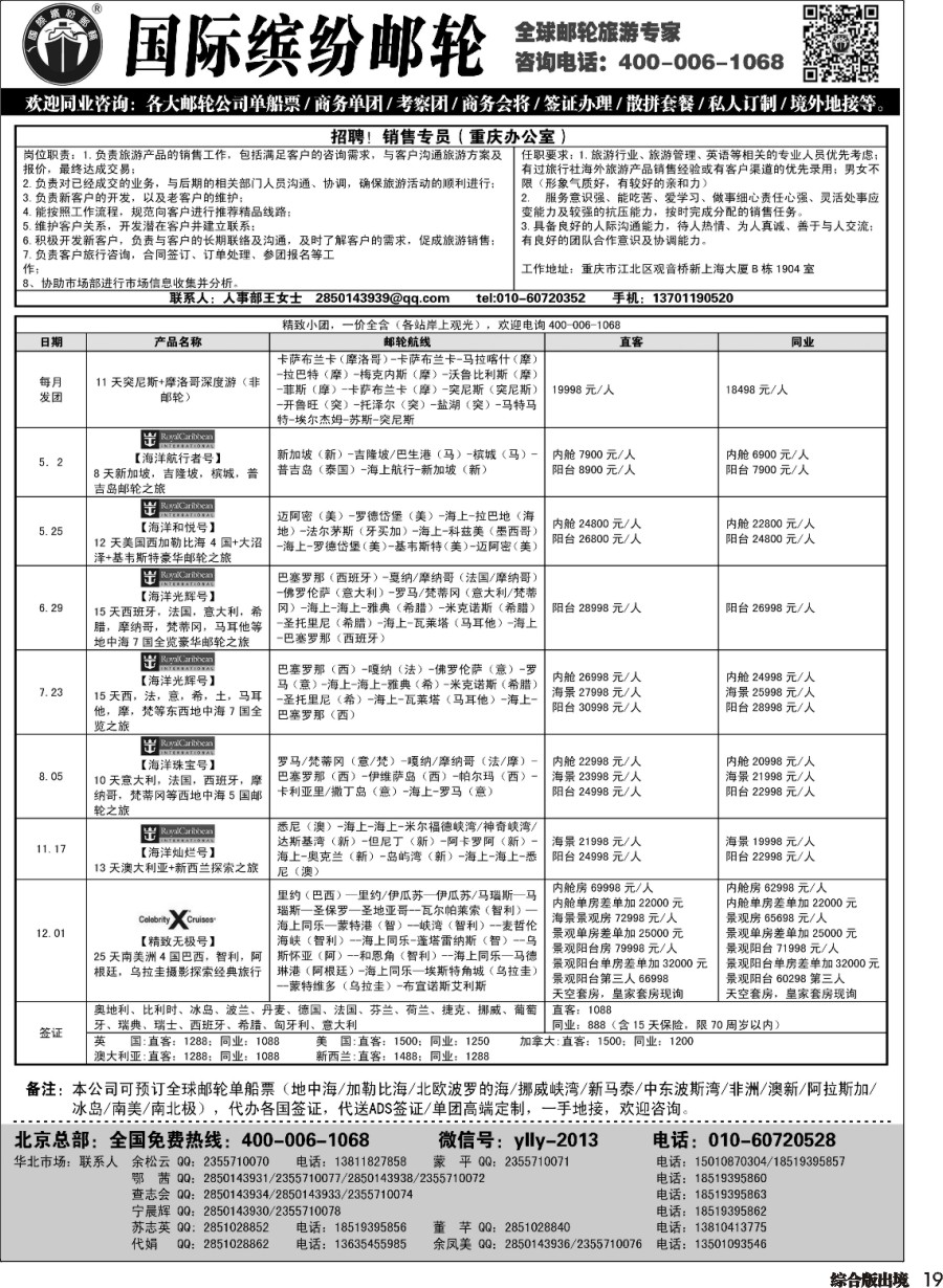 H019  邮轮专线-国际缤纷邮轮