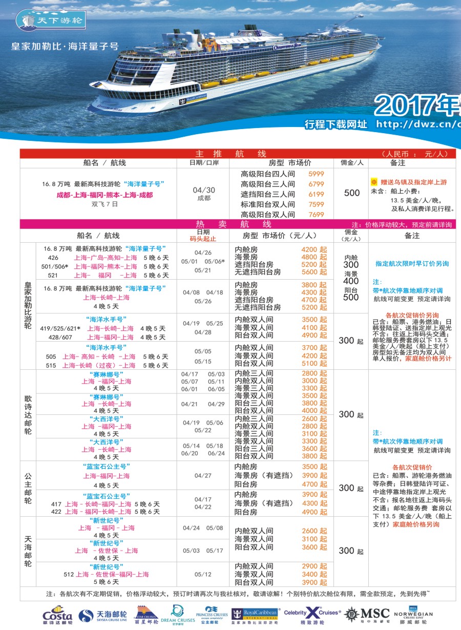 H拉左1 四川康辉·天下游轮-全球各大游轮代理商
