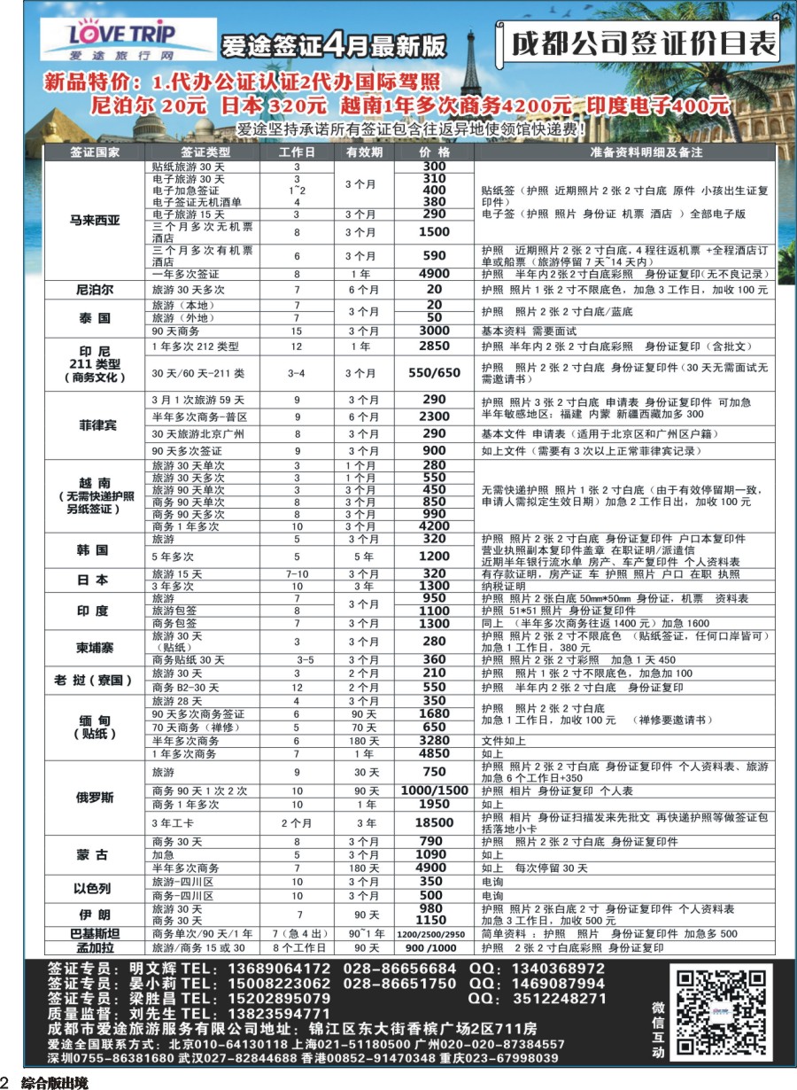 H002  爱途签证、机票