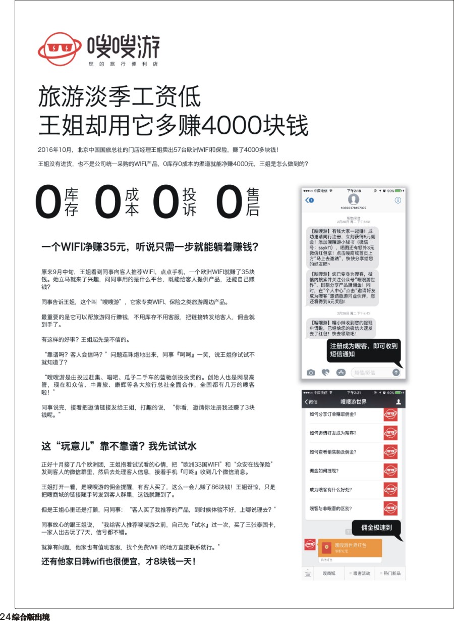 H024  嗖嗖游——境外旅行便利店｛11516｝ 左p1