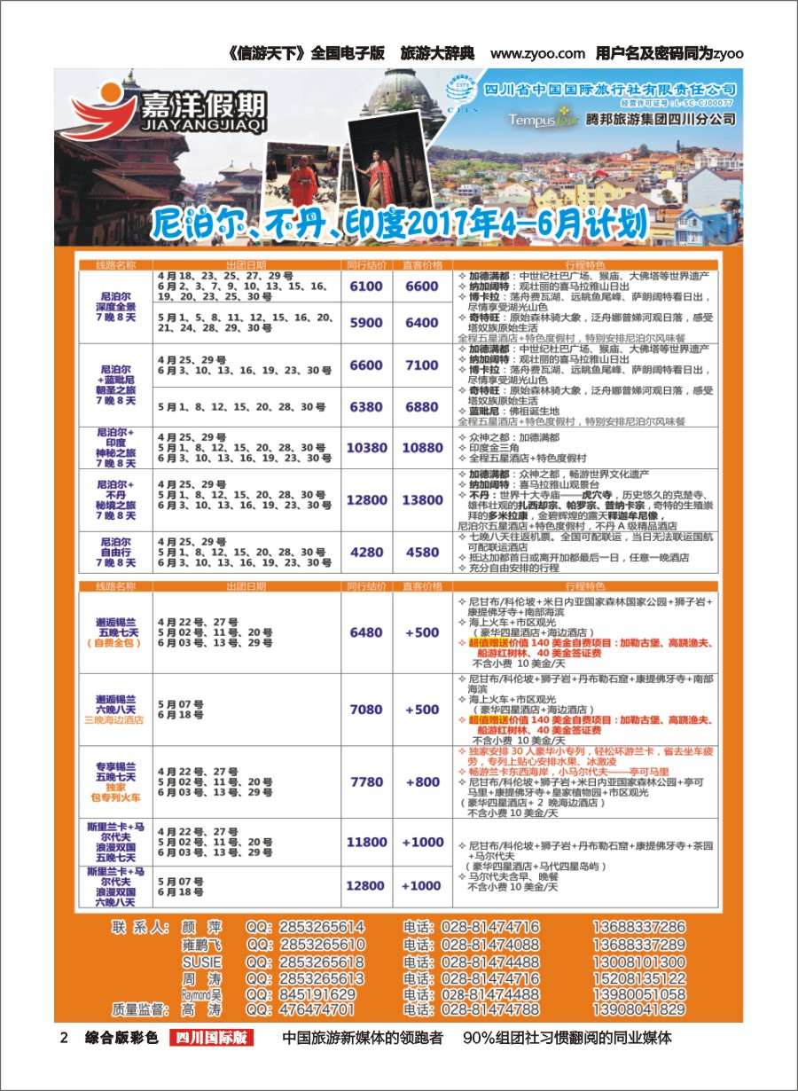 H彩002  嘉洋假期