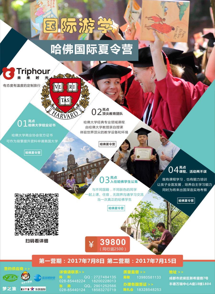 H封二 四川航空旅行社-【未来时光】-国际游学夏令营