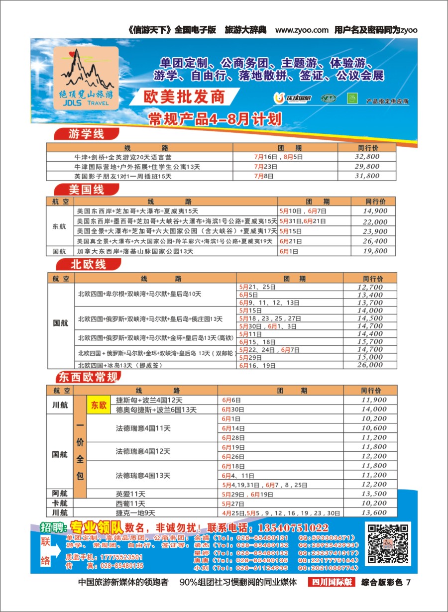 H彩007  绝顶览山（品质欧美+专业签证）计划