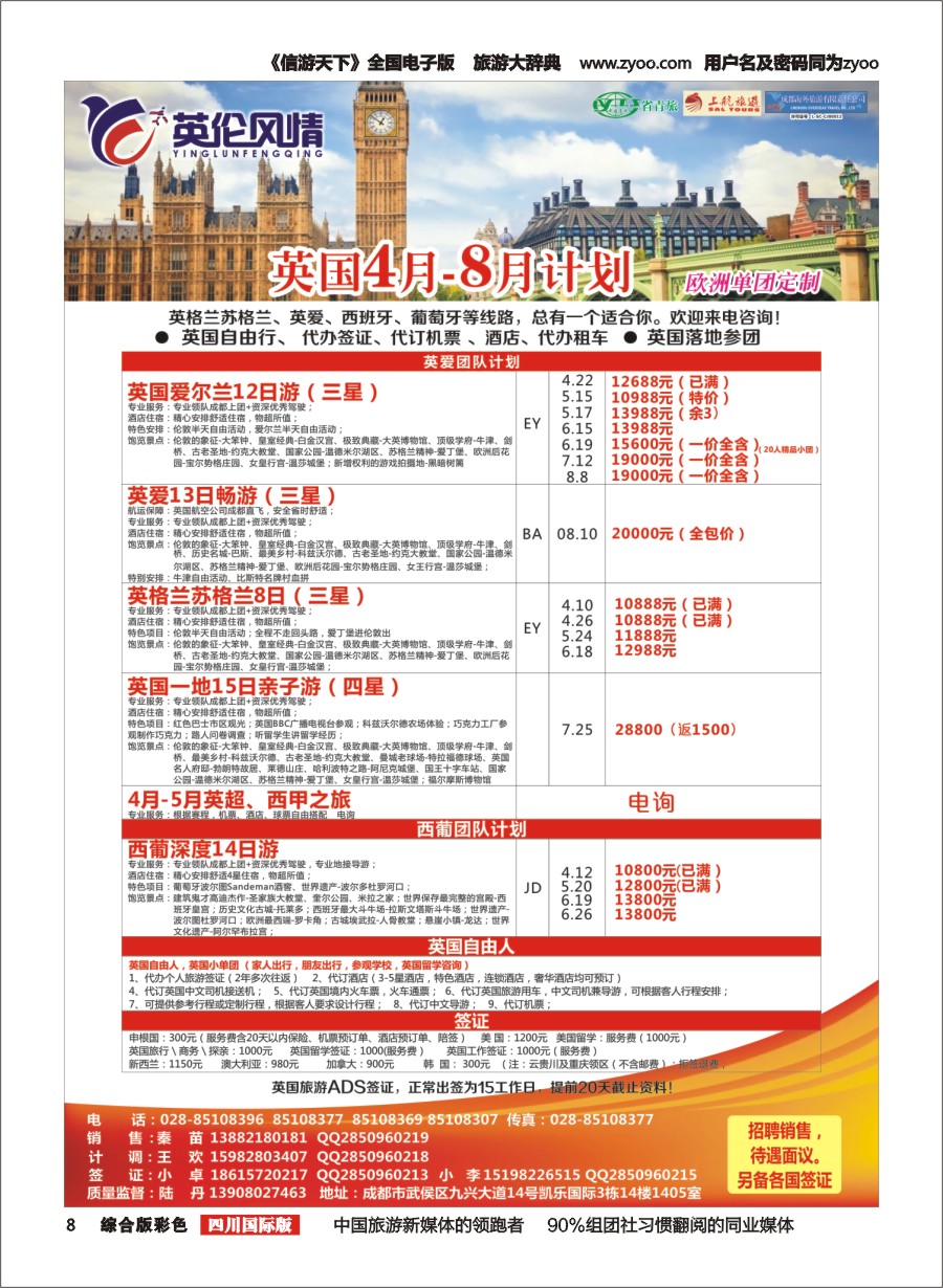 H彩008 英伦风情-英国、西葡、邮轮、签证