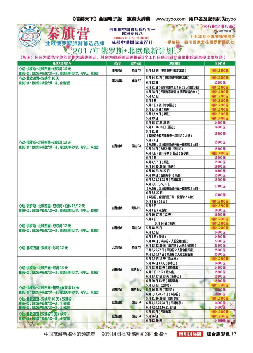 H彩017  省青旅-秦旗营假期-美国.俄罗斯.北欧.东欧.南欧