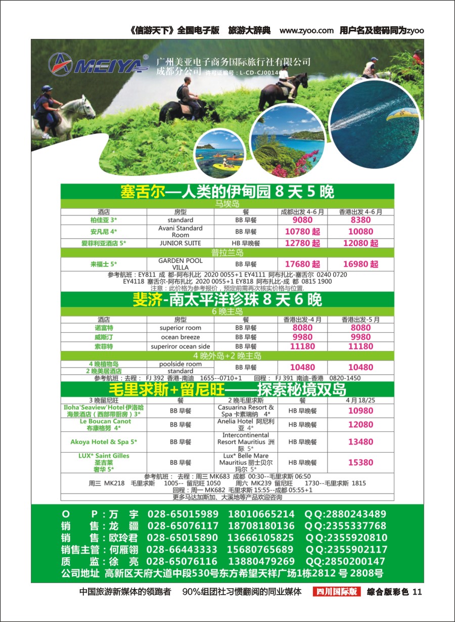 H彩011  美亚智悠假期.海岛线（新加坡.巴厘岛}