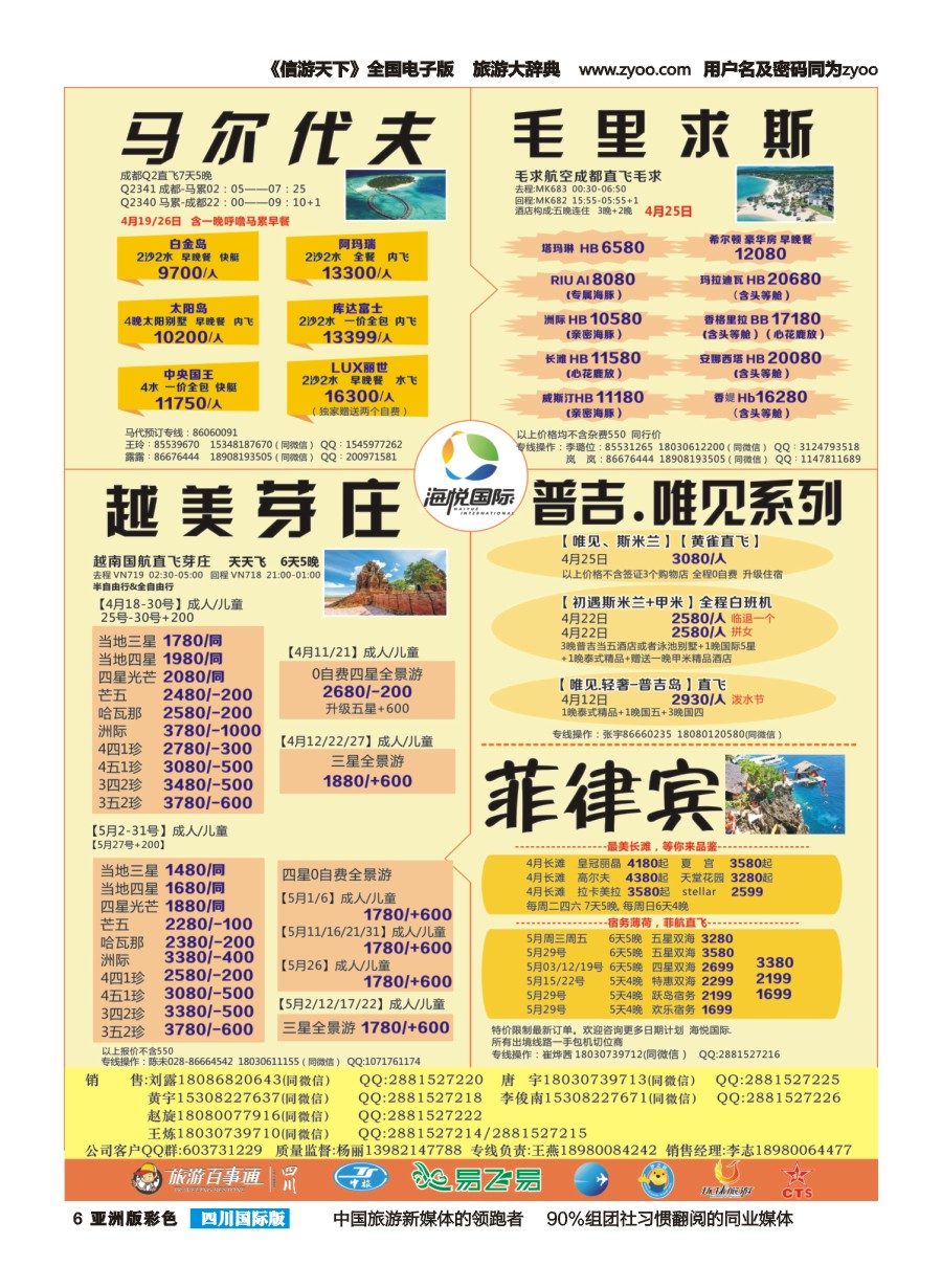L彩006  成都天府国旅-海悦假期-马尔代夫2｛02901｝