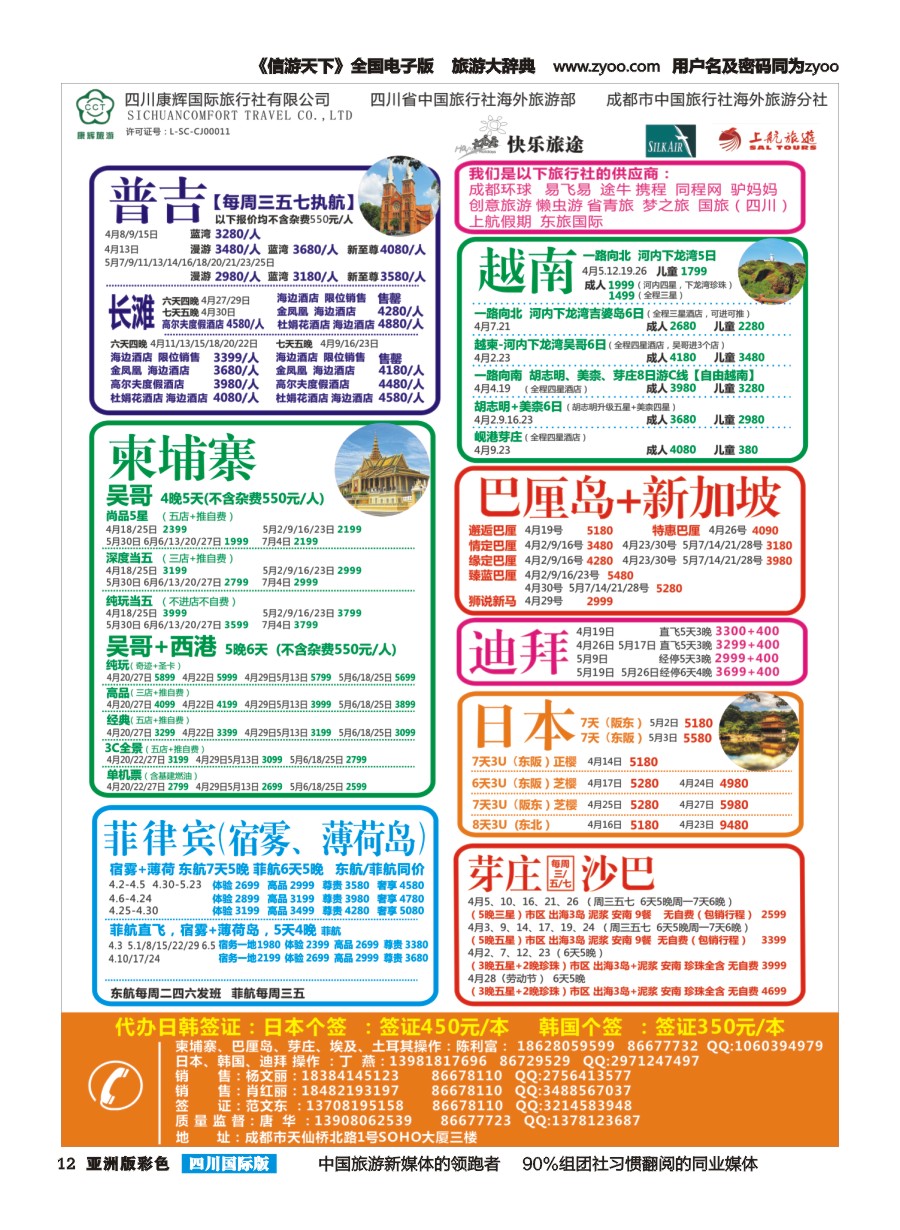 L彩012 快乐旅途