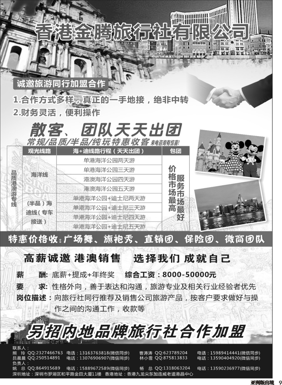 L009  港澳地接-香港金腾旅游公司