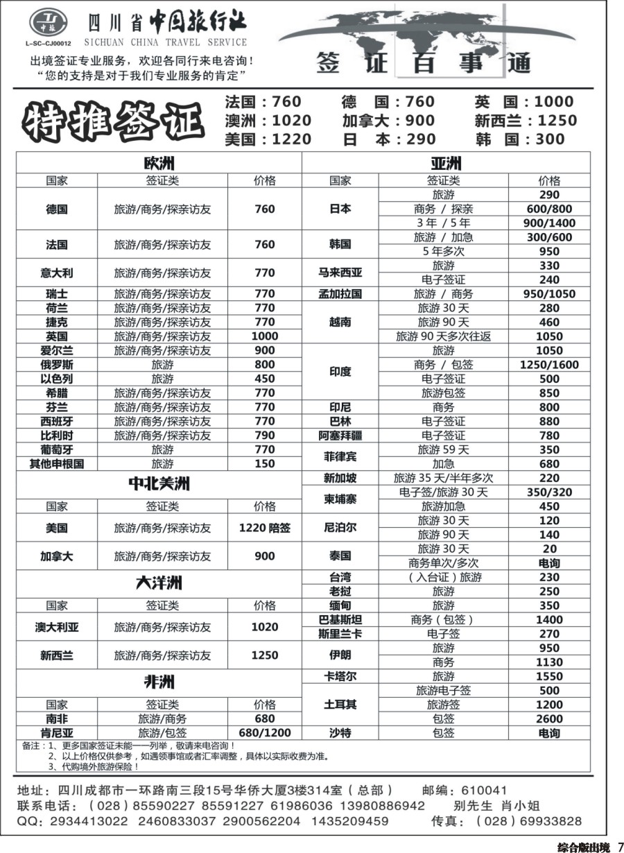 H007  省中旅-签证百事通