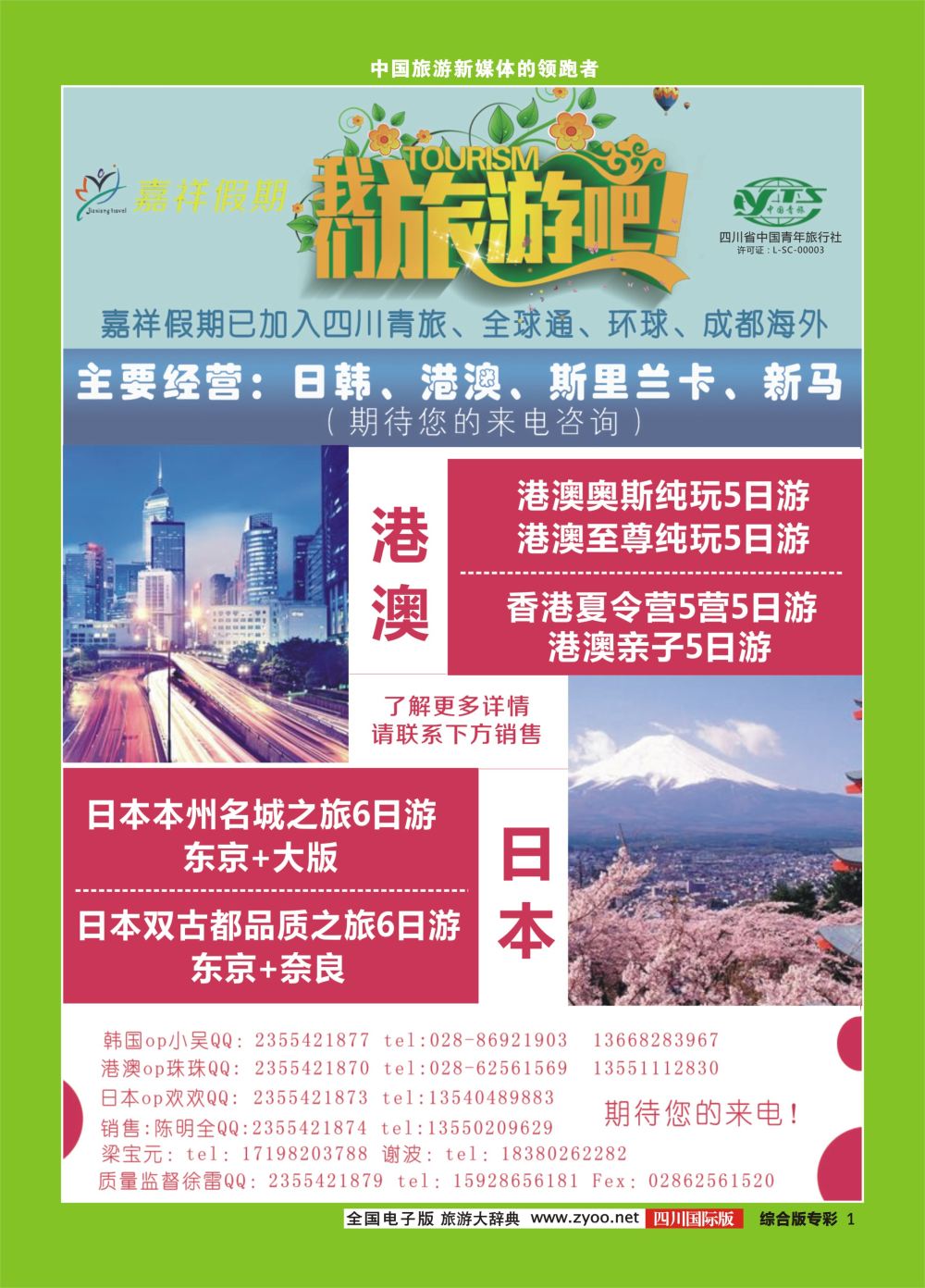 H专彩001 嘉祥假期