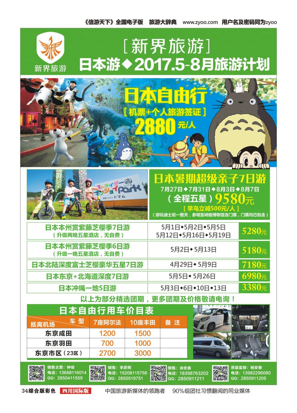 H彩034  新界旅游-专注日韩