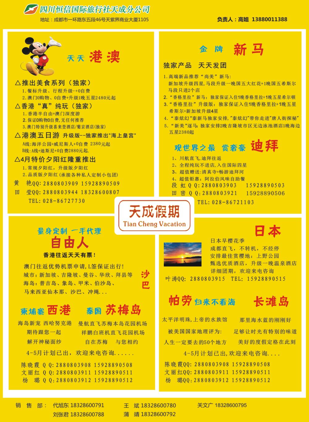 L左拉001 市青旅-天成假期-港澳、新马泰、斯里兰卡、普吉、美国等计划